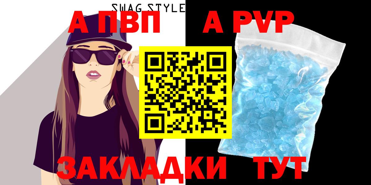 Alpha-PVP  Альфа ПВП кристаллы  Вход с VPN  A PVP СК КРИС  наркотики  Alfa_PVP СК КРИС  Черногорск 