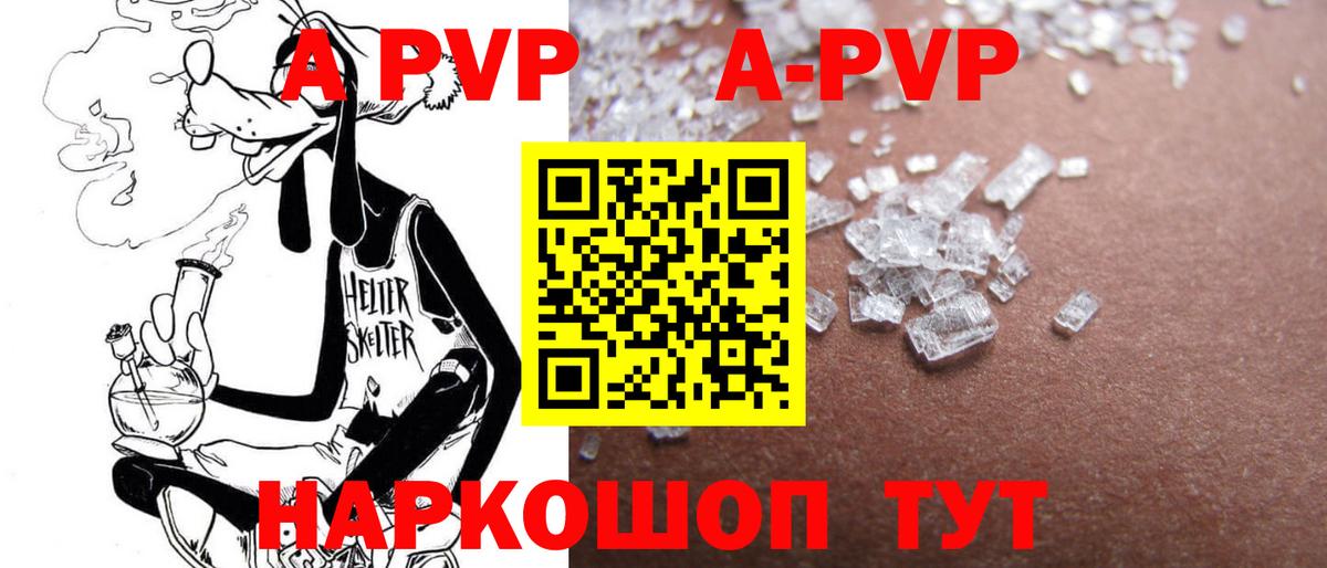 A PVP Crystall Черногорск