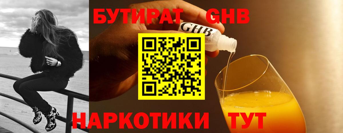 БУТИРАТ  Вход с VPN  Черногорск  БУТИРАТ 99% 