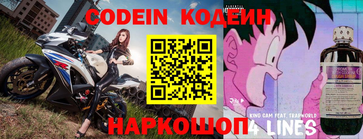Кодеиновый сироп Lean Purple Drank  Codein напиток Lean (лин)  Вход с VPN  Черногорск 
