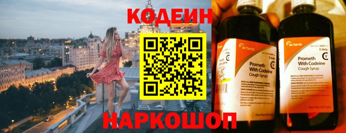 Кодеиновый сироп Lean напиток Lean (лин) Черногорск