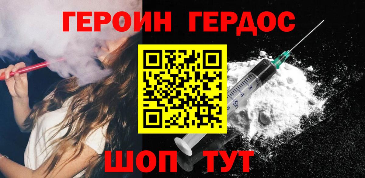 ГЕРОИН хмурый Черногорск