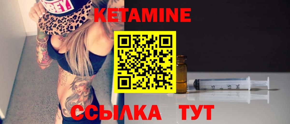 Кетамин ketamine Черногорск