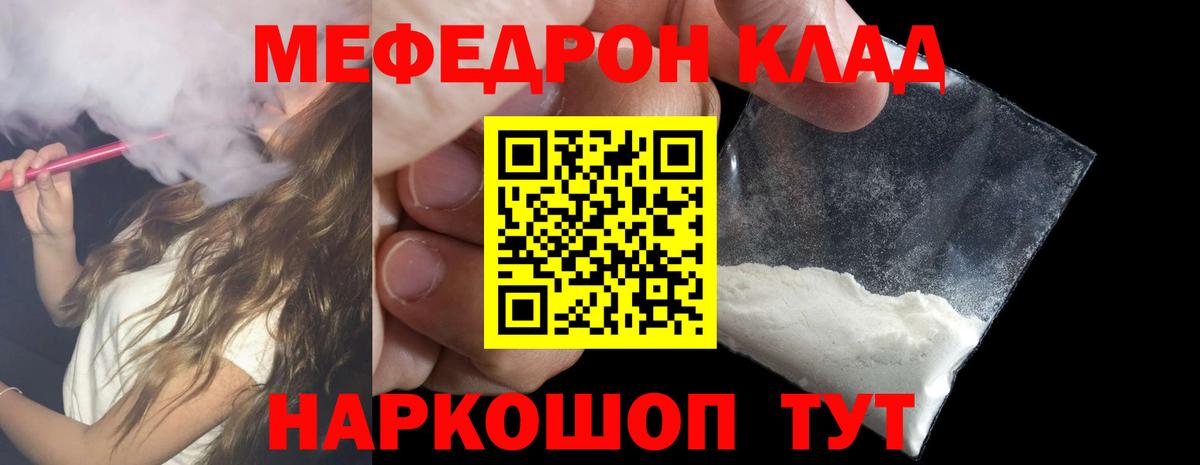 купить   Меф  Черногорск  MEGA ссылка  Вход с VPN  МЕФ кристаллы  МЕФ mephedrone 