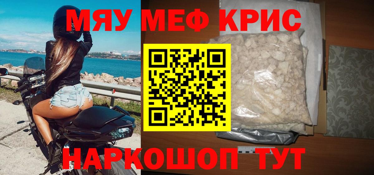 Меф кристаллы Черногорск